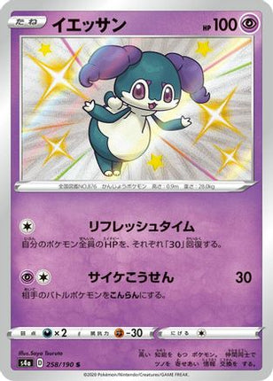 Indeedee - 258/190 (258/190) - S4a Shiny Star V Holofoil