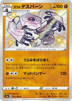 Galarian Runerigus - 265/190 (265/190) - S4a Shiny Star V Holofoil