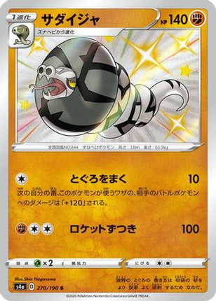 Sandaconda - 270/190 (270/190) - S4a Shiny Star V Holofoil