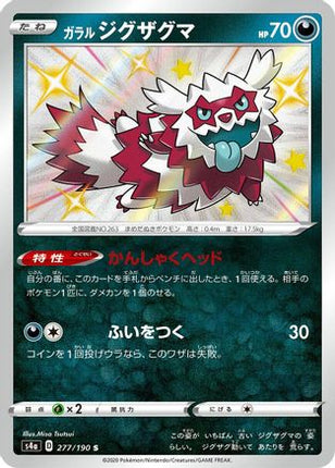 Galarian Zigzagoon - 277/190 (277/190) - S4a Shiny Star V Holofoil