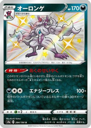 Grimmsnarl - 284/190 (284/190) - S4a Shiny Star V Holofoil