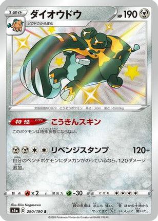 Copperajah - 290/190 (290/190) - S4a Shiny Star V Holofoil