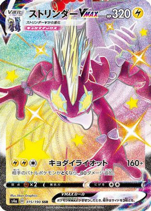 Toxtricity VMAX - 315/190 (315/190) - S4a Shiny Star V Holofoil