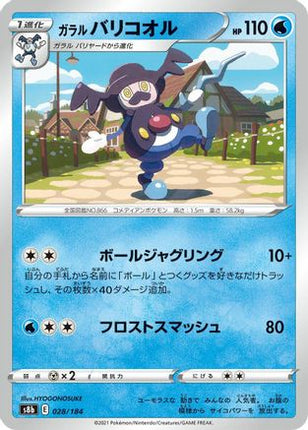 Galarian Mr. Rime (028/184) - S8b VMAX Climax