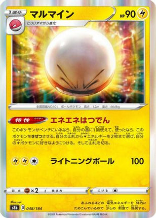 Electrode (048/184) - S8b VMAX Climax Holofoil