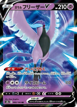 Galarian Articuno V - 060/184 (060/184) - S8b VMAX Climax Holofoil