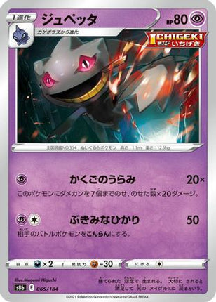 Banette - 065/184 (065/184) - S8b VMAX Climax