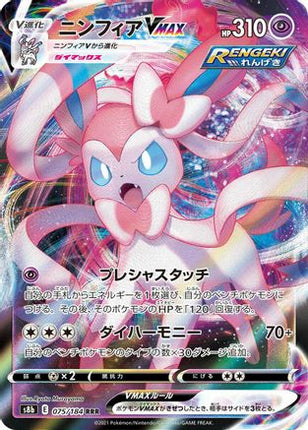 Sylveon VMAX - 075/184 (075/184) - S8b VMAX Climax Holofoil