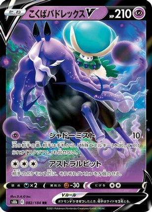 Shadow Rider Calyrex V - 082/184 (082/184) - S8b VMAX Climax Holofoil