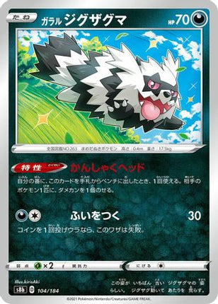 Galarian Zigzagoon (104/184) - S8b VMAX Climax