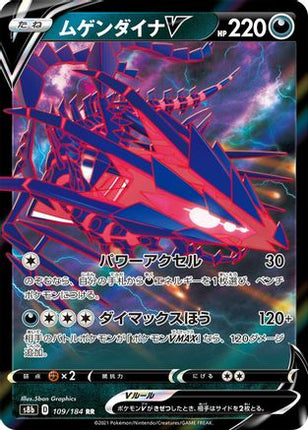 Eternatus V - 109/184 (109/184) - S8b VMAX Climax Holofoil