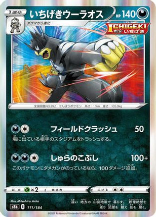 Single Strike Urshifu (111/184) - S8b VMAX Climax Holofoil