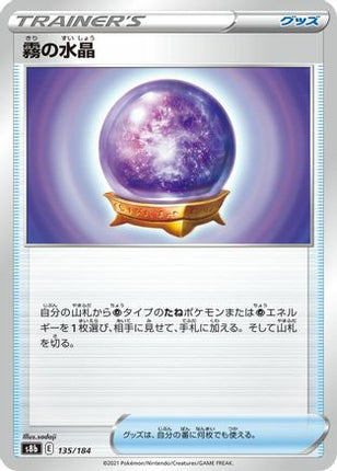Fog Crystal (135/184) - S8b VMAX Climax