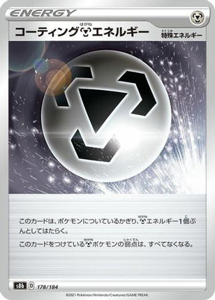 Coating M Energy (178/184) - S8b VMAX Climax