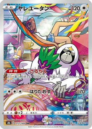 Oranguru - 212/184 (212/184) - S8b VMAX Climax Holofoil