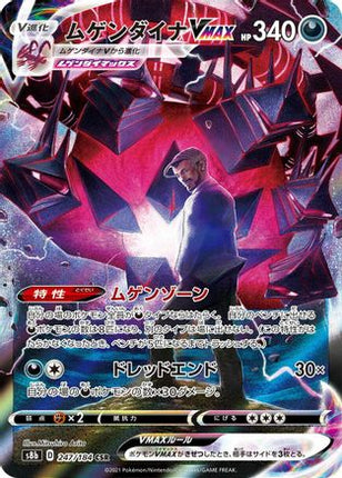 Eternatus VMAX - 247/184 (247/184) - S8b VMAX Climax Holofoil