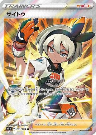 Bea (261/184) - S8b VMAX Climax Holofoil