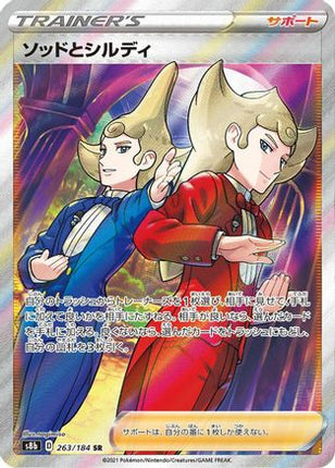Sordward & Shielbert (263/184) - S8b VMAX Climax Holofoil