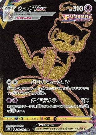 Mew VMAX (280/184) - S8b VMAX Climax Holofoil