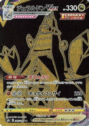Duraludon VMAX - 285/184 (285/184) - S8b VMAX Climax Holofoil