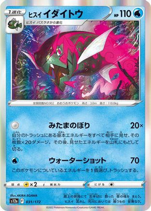 Hisuian Basculegion (031/172) - S12a VSTAR Universe Holofoil