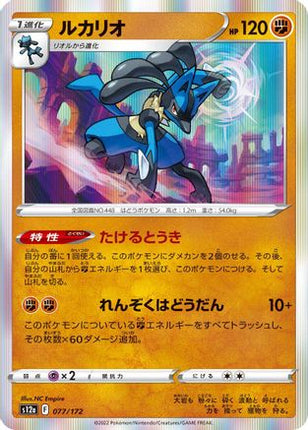 Lucario (077/172) - S12a VSTAR Universe Holofoil