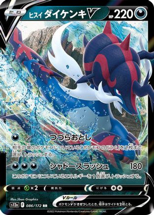 Hisuian Samurott V - 086/172 (086/172) - S12a VSTAR Universe Holofoil