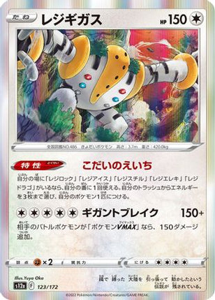 Regigigas (123/172) - S12a VSTAR Universe Holofoil