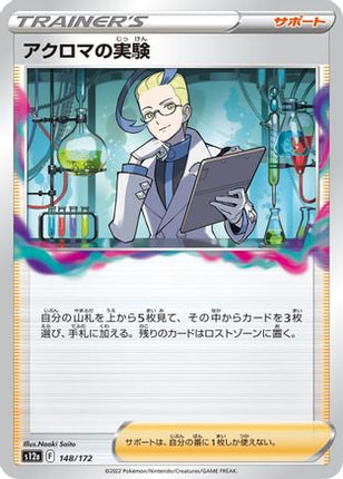 Colress's Experiment - 148/172 (148/172) - S12a VSTAR Universe