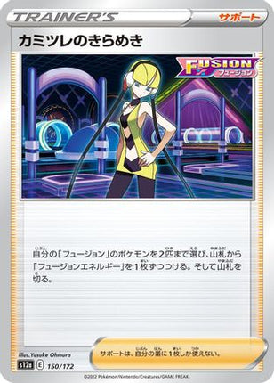 Elesa's Sparkle - 150/172 (150/172) - S12a VSTAR Universe