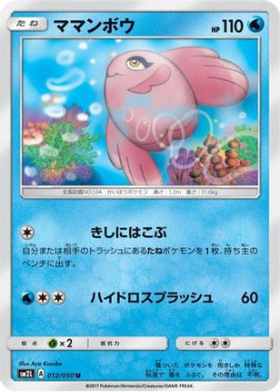 Alomomola (011/050) - SM2L Alolan Moonlight