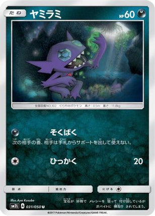 Sableye (031/050) - SM2L Alolan Moonlight