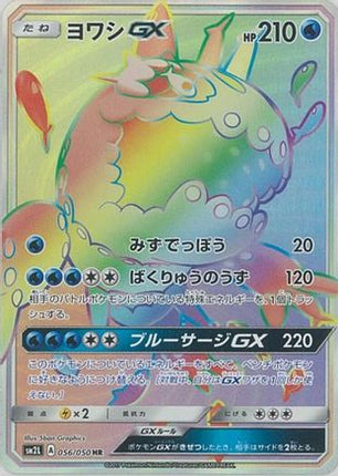 Wishiwashi GX - 056/050 (056/050) - SM2L Alolan Moonlight Holofoil