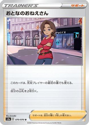 Beauty - 070/076 (070/076) - S3a Legendary Heartbeat