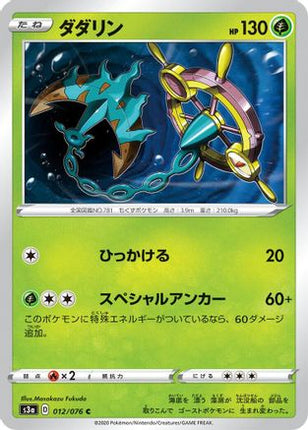 Dhelmise (012/076) - S3a Legendary Heartbeat