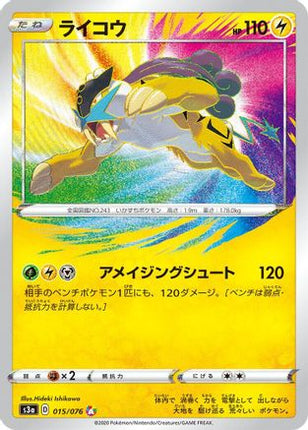 Raikou (015/076) - S3a Legendary Heartbeat Holofoil