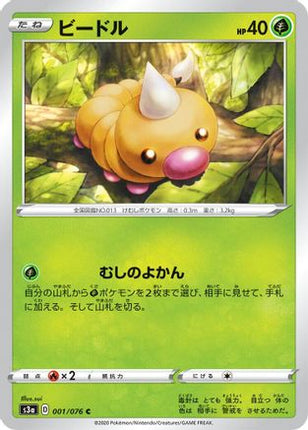 Weedle (001/076) - S3a Legendary Heartbeat
