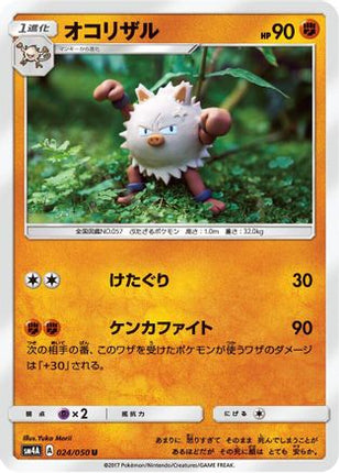 Primeape (024/050) - SM4A Ultradimensional Beasts