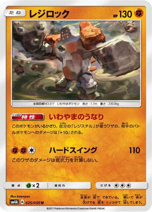 Regirock (025/050) - SM4A Ultradimensional Beasts