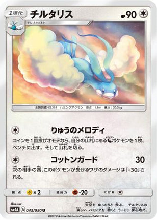 Altaria (043/050) - SM4A Ultradimensional Beasts