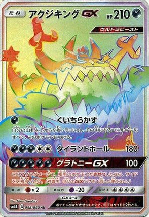 Guzzlord GX - 058/050 (058/050) - SM4A Ultradimensional Beasts Holofoil