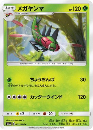 Yanmega (002/066) - SM5S Ultra Sun
