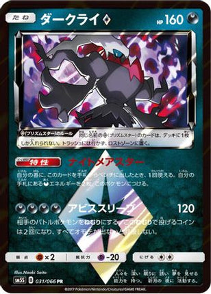 Darkrai Prism Star (031/066) - SM5S Ultra Sun Holofoil