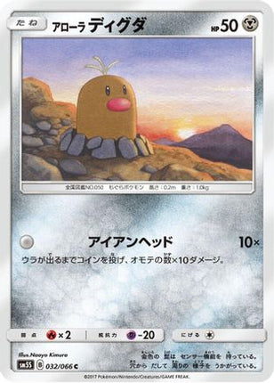 Alolan Diglett (032/066) - SM5S Ultra Sun