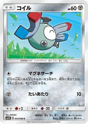 Magnemite - 034/066 (034/066) - SM5S Ultra Sun