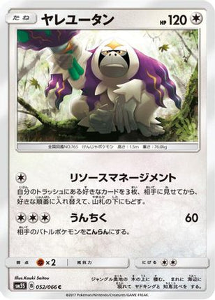 Oranguru (052/066) - SM5S Ultra Sun