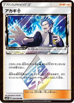 Cyrus (059/066) - SM5S Ultra Sun Holofoil