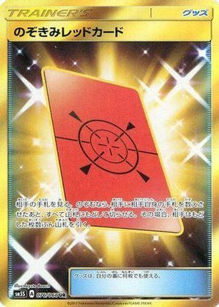 Peeking Red Card (076/066) - SM5S Ultra Sun Holofoil