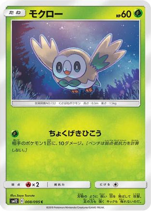 Rowlet - 008/095 (008/095) - SM12 Alter Genesis