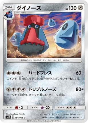 Probopass (054/095) - SM12 Alter Genesis